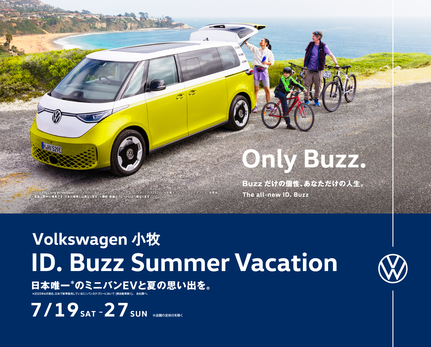 ID. Buzz Summer Vacation