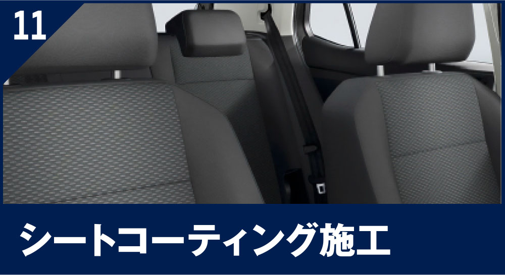 シートコーティング施⼯