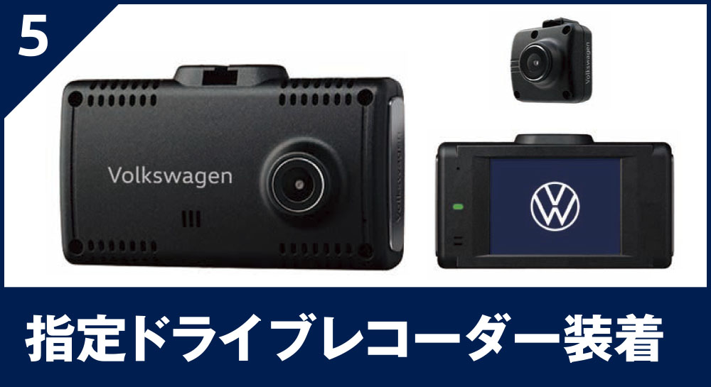 指定ドライブレコーダー装着