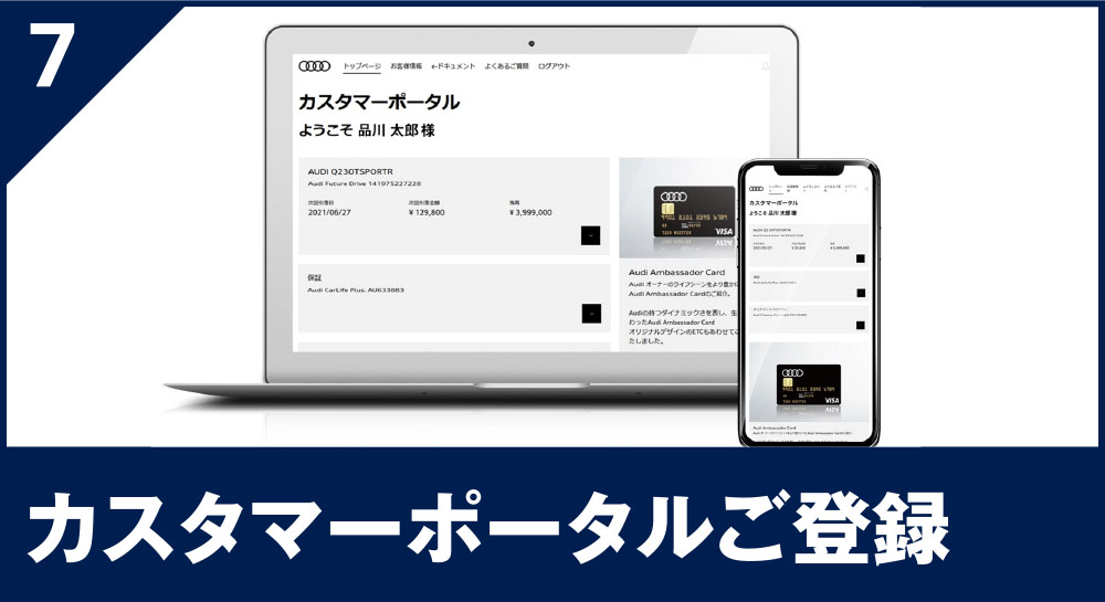 カスタマーポータルご登録