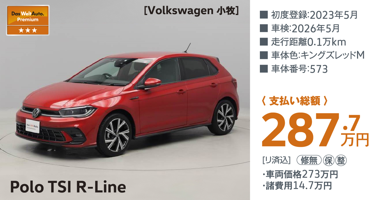 Polo TSI R-Line
