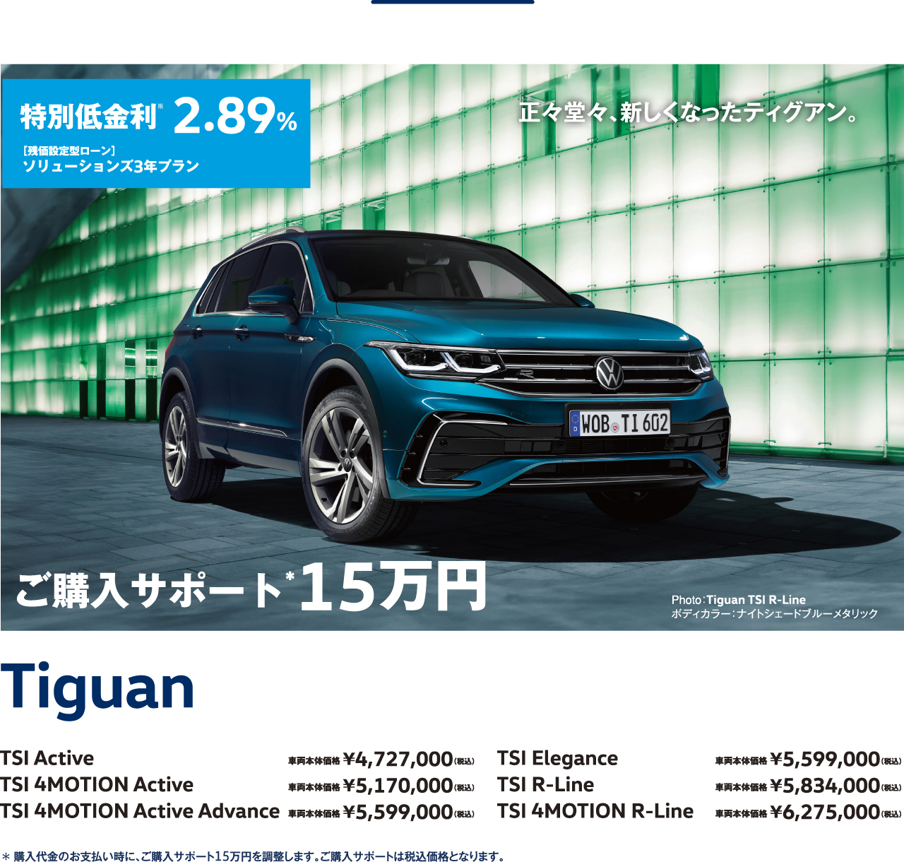 Tiguan