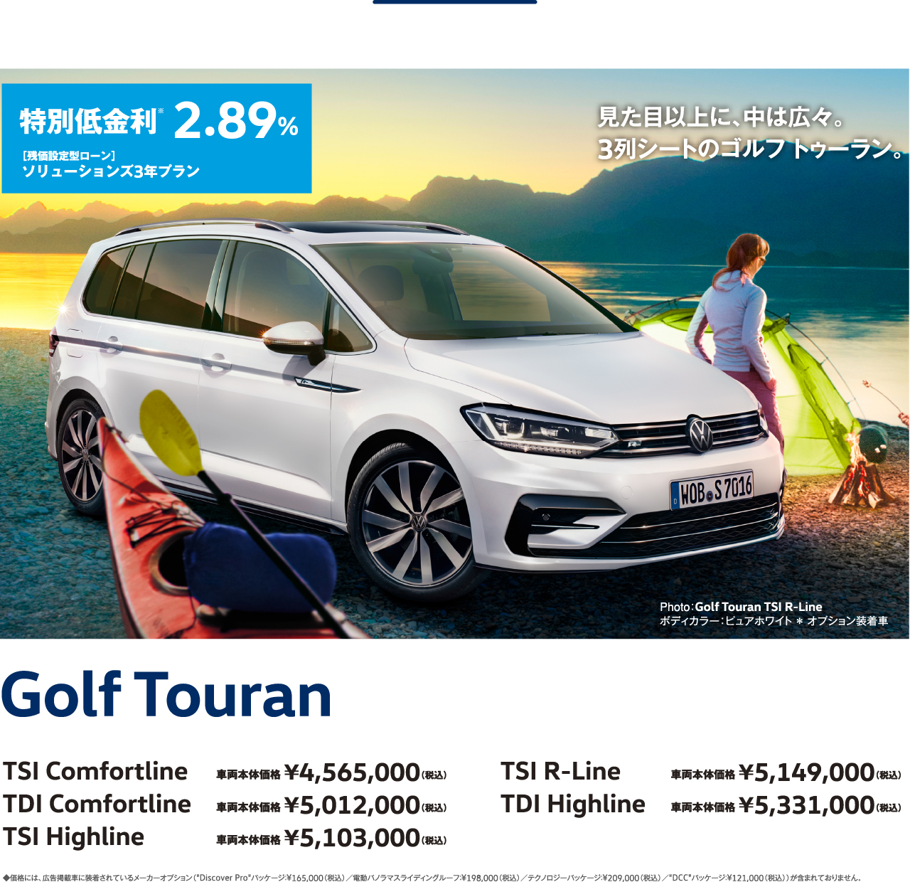 Golf Touran