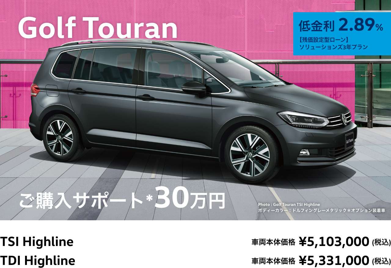 Golf Touran