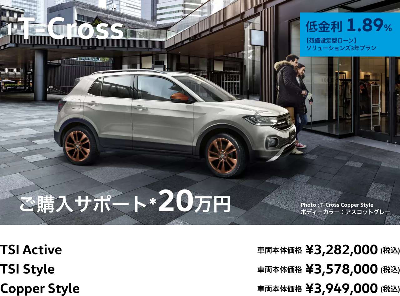 T-Cross