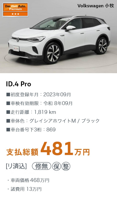ID.4 Pro